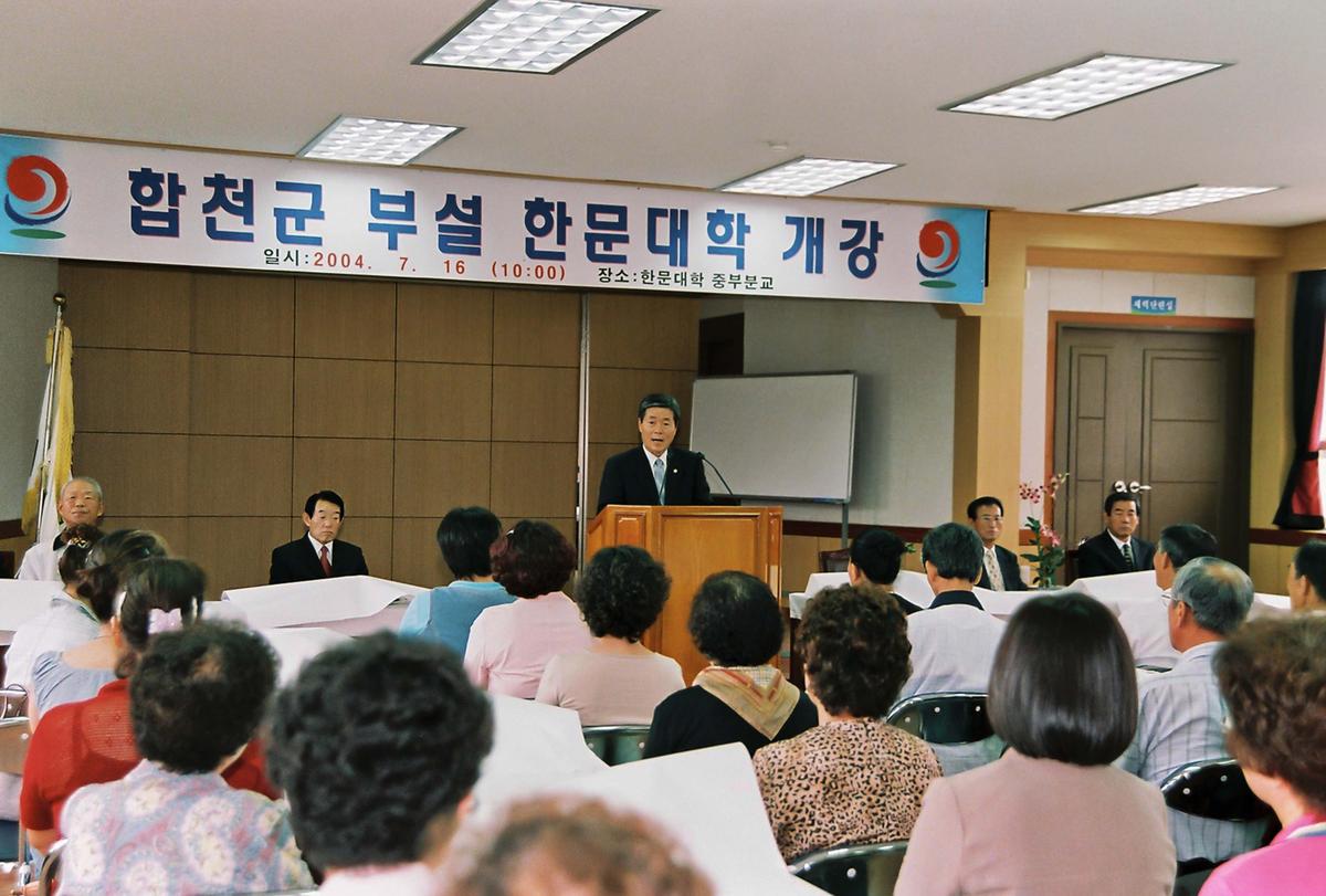 합천군 부설 한문대학 개강