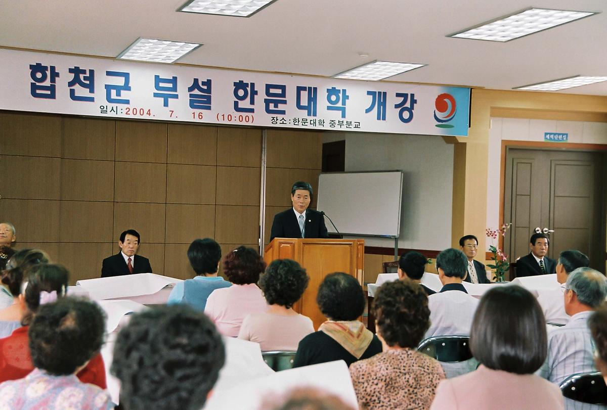 합천군 부설 한문대학 개강