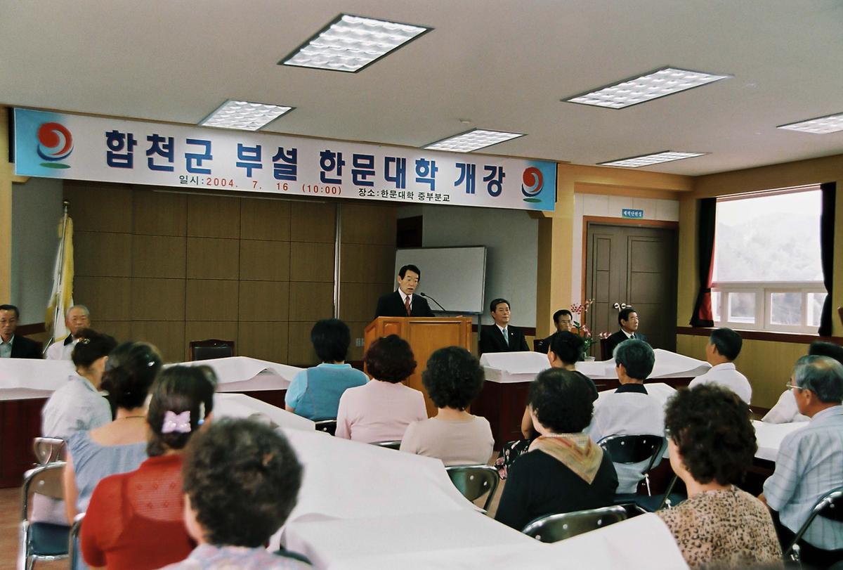 합천군 부설 한문대학 개강