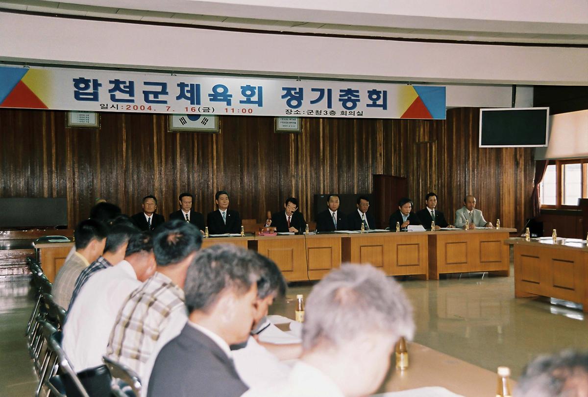 합천군체육회 정기총회