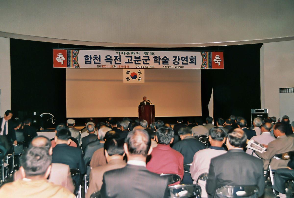 합천 옥전 고분군 학술 강연회