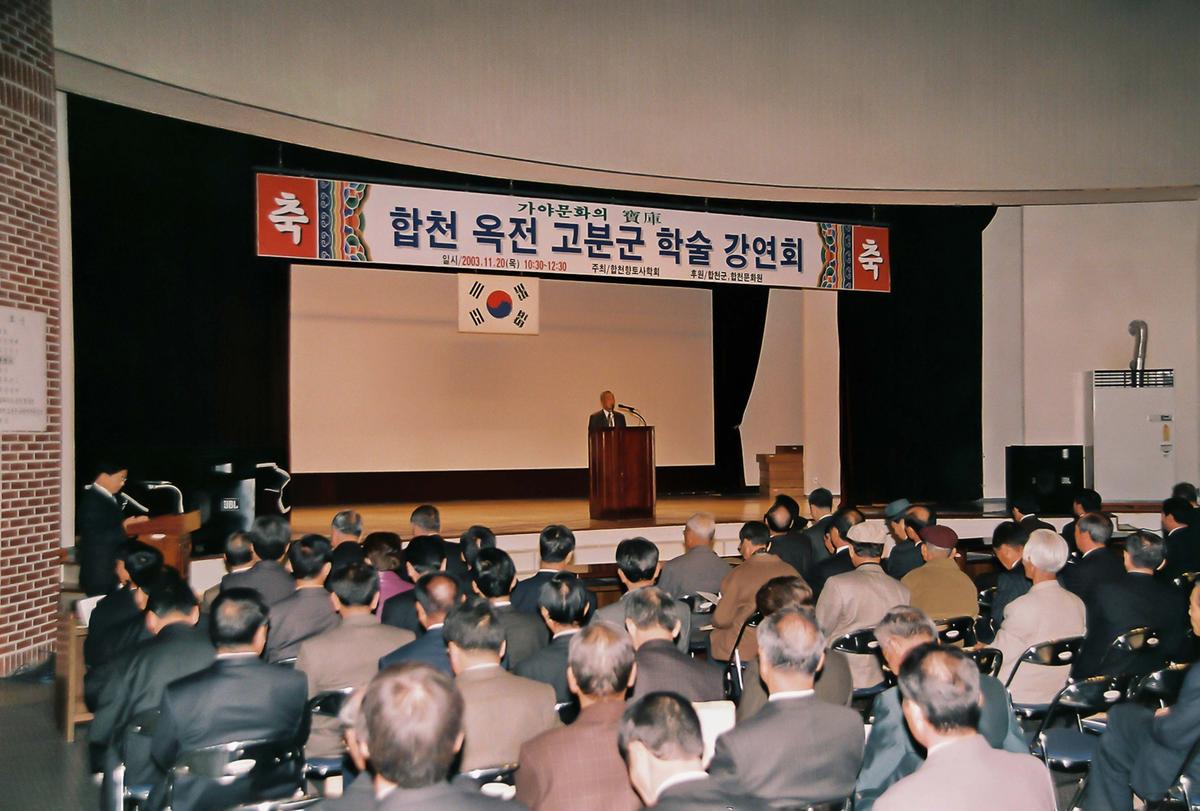 합천 옥전 고분군 학술 강연회