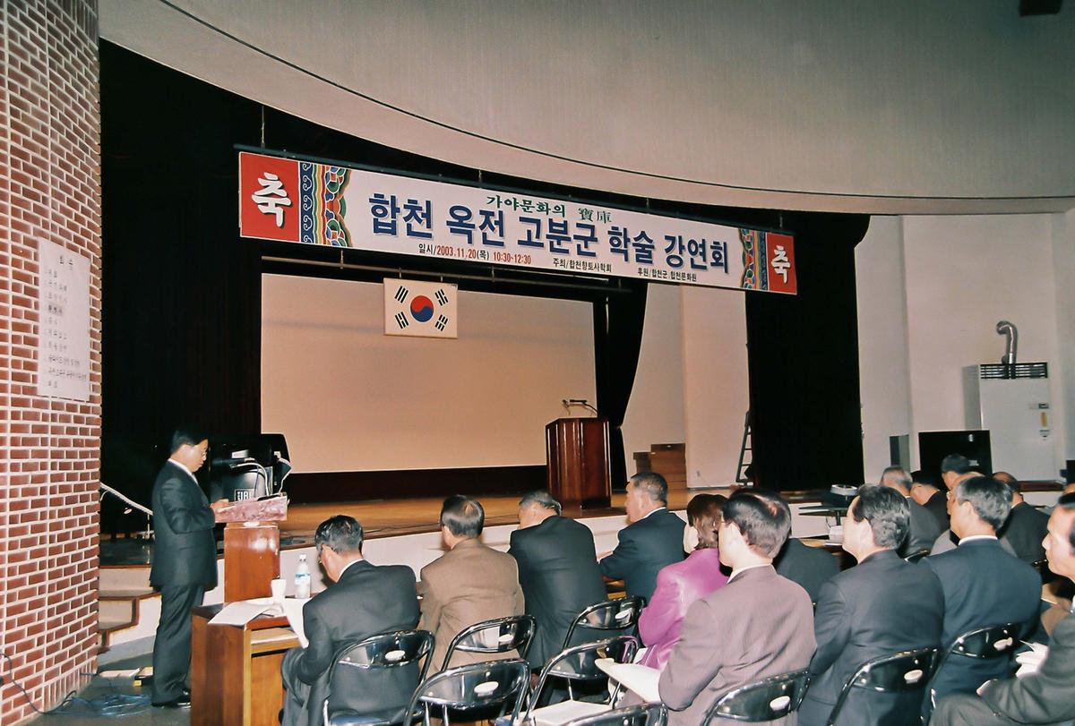 합천 옥전 고분군 학술 강연회