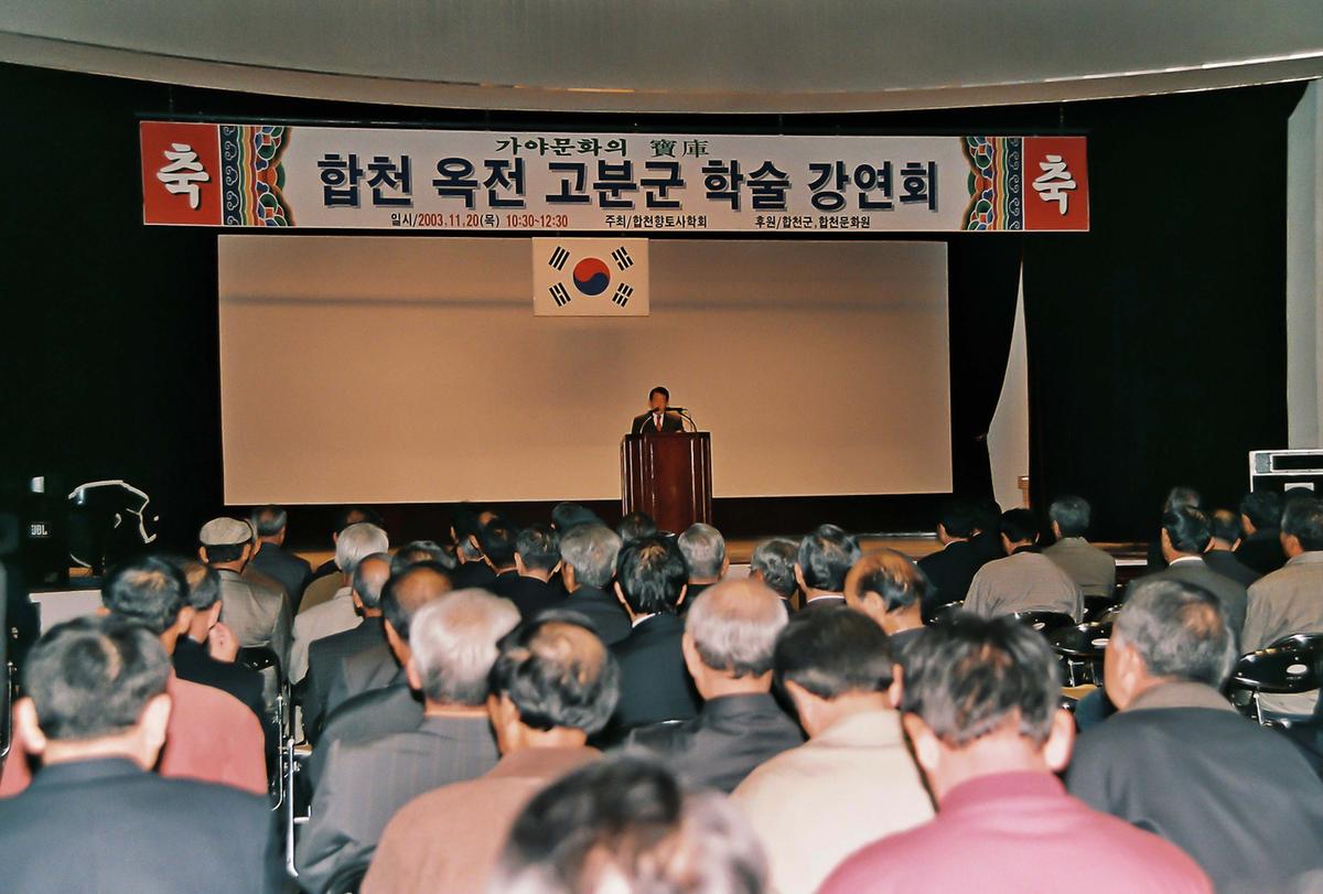 합천 옥전 고분군 학술 강연회