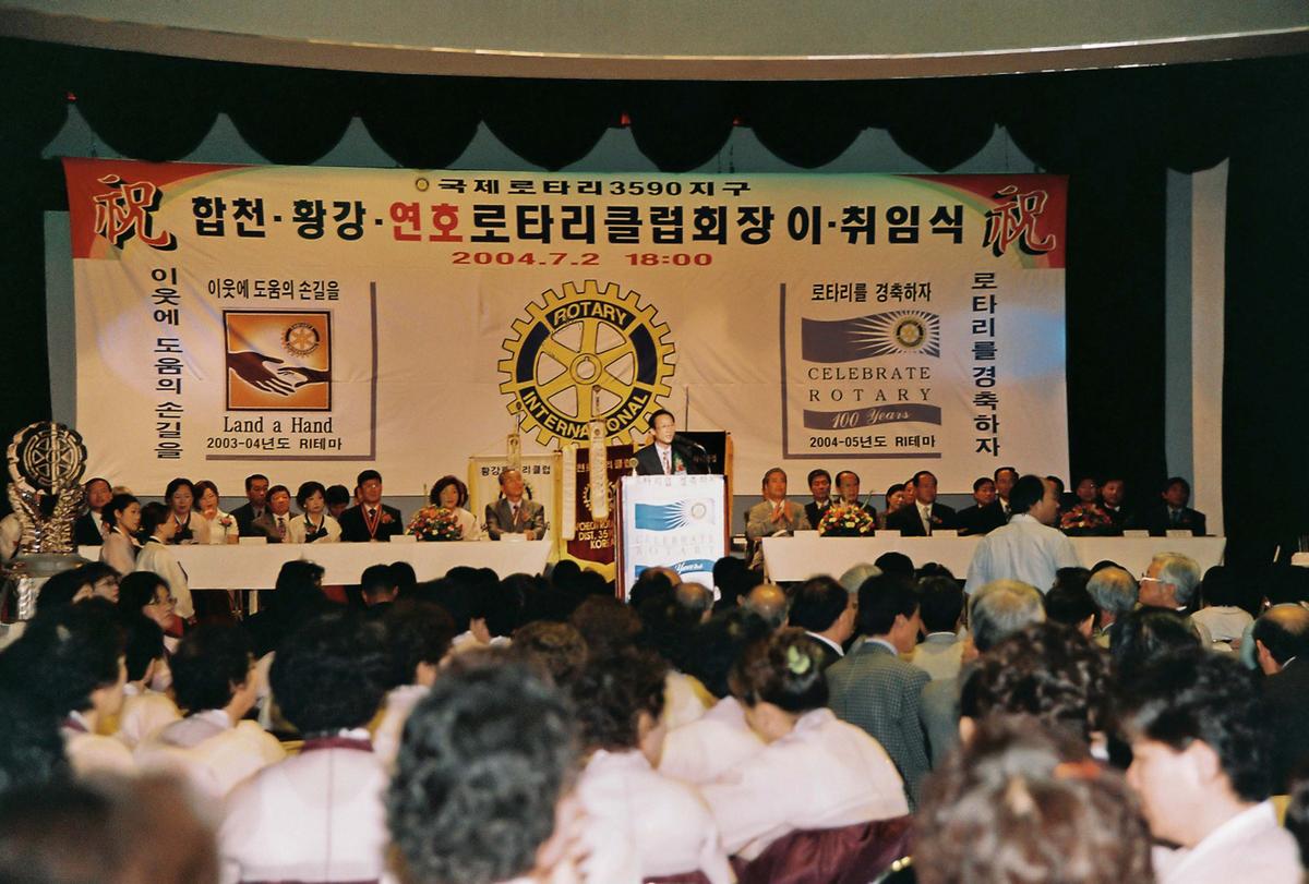 합천,황강,연호로타리클럽회장 이,취임식