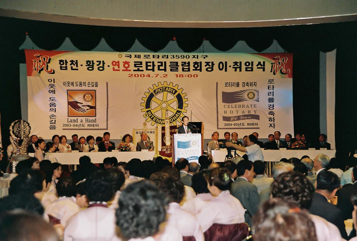 합천,황강,연호로타리클럽회장 이,취임식