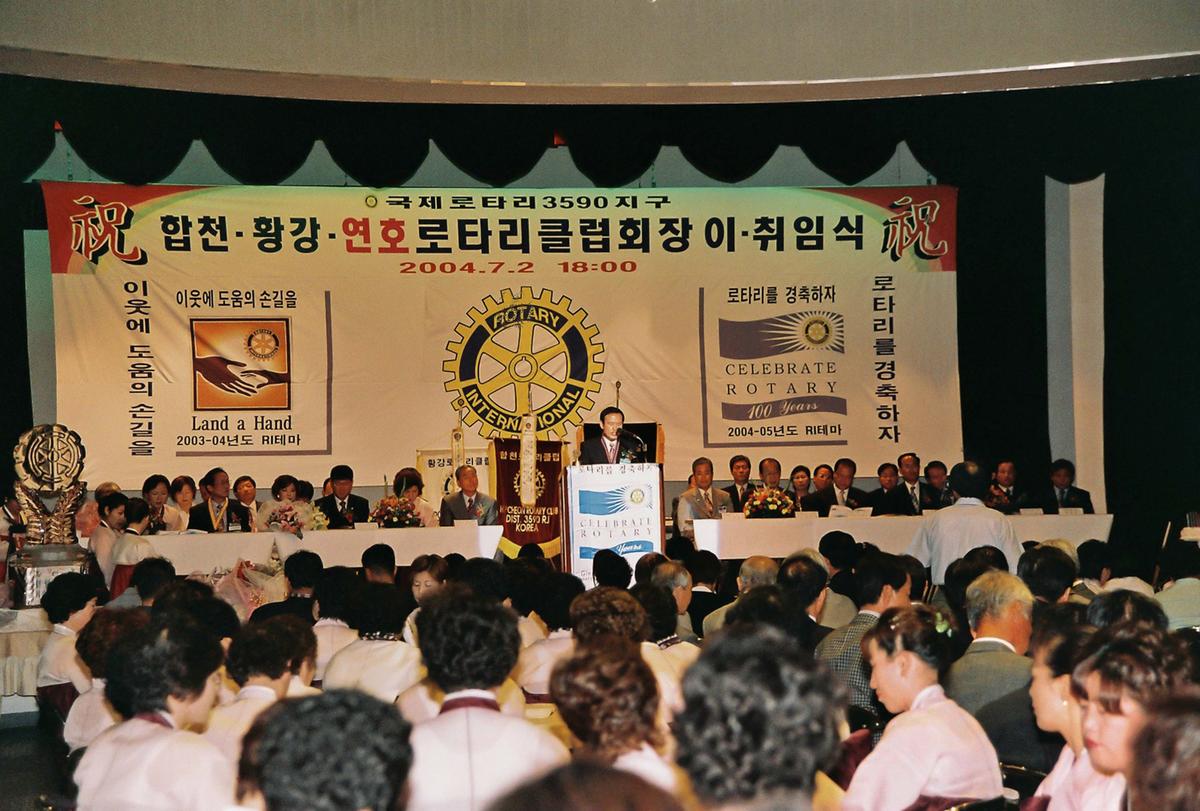 합천,황강,연호로타리클럽회장 이,취임식