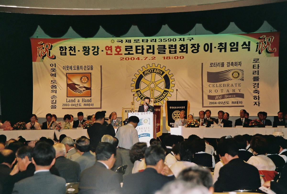 합천,황강,연호로타리클럽회장 이,취임식