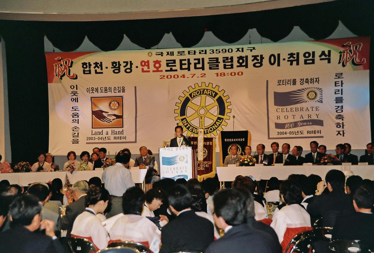 합천,황강,연호로타리클럽회장 이,취임식