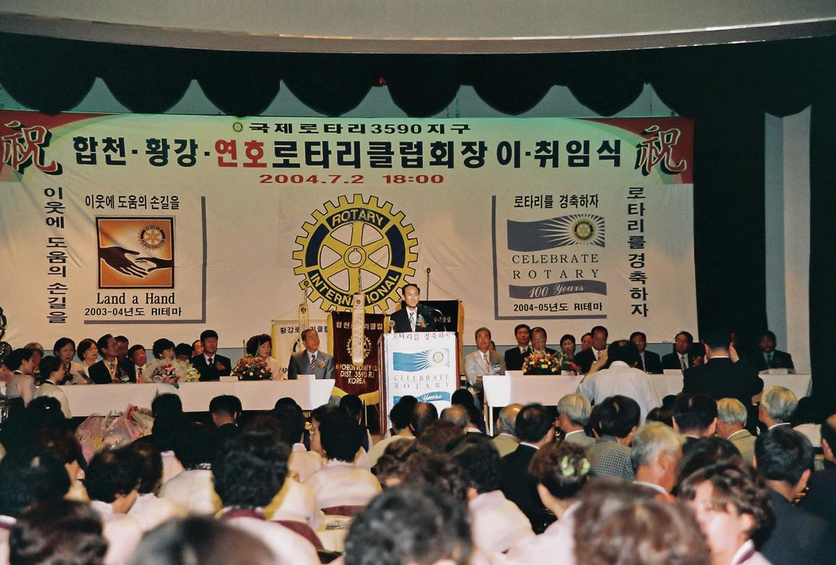 합천,황강,연호로타리클럽회장 이,취임식