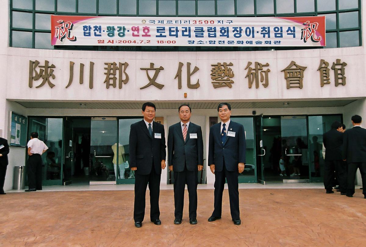 합천,황강,연호로타리클럽회장 이,취임식