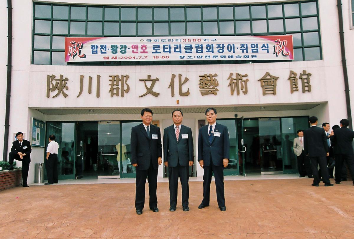 합천,황강,연호로타리클럽회장 이,취임식