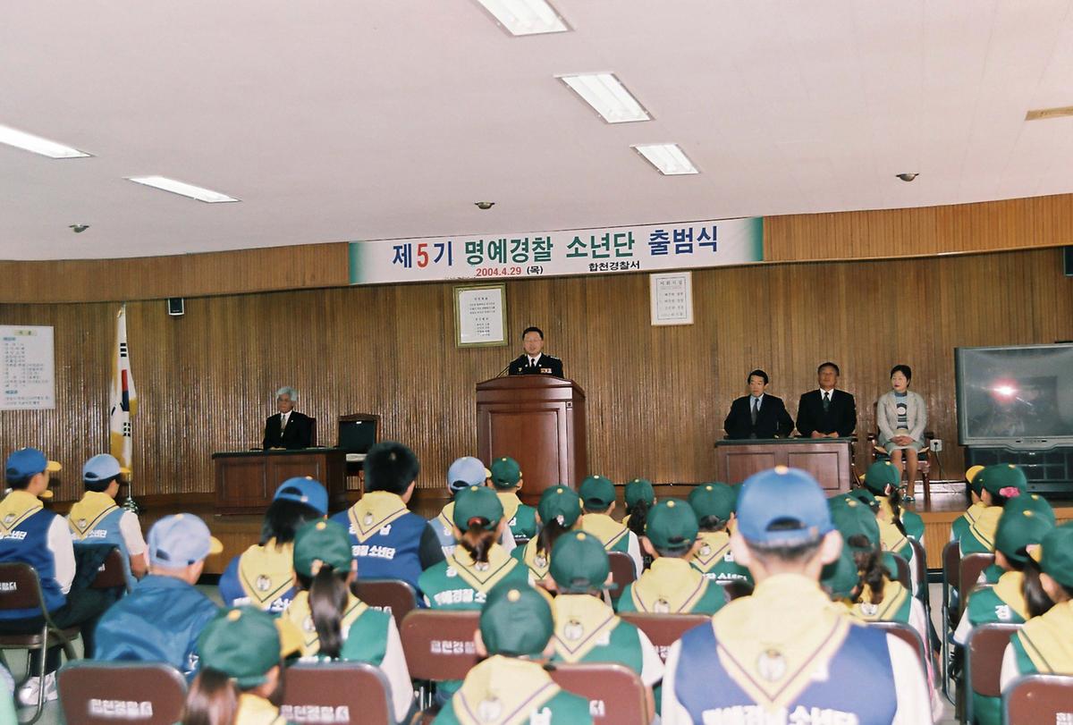 제5기 명예경찰 소년단 출범식