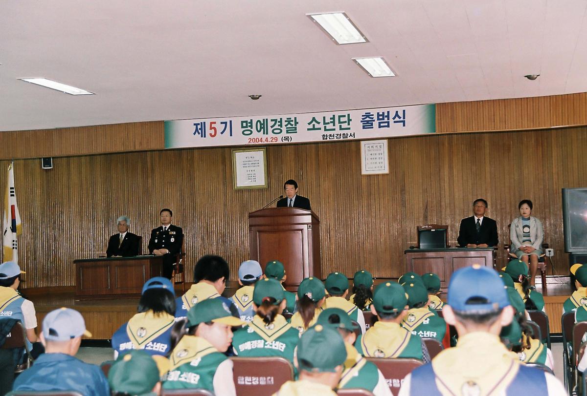 제5기 명예경찰 소년단 출범식