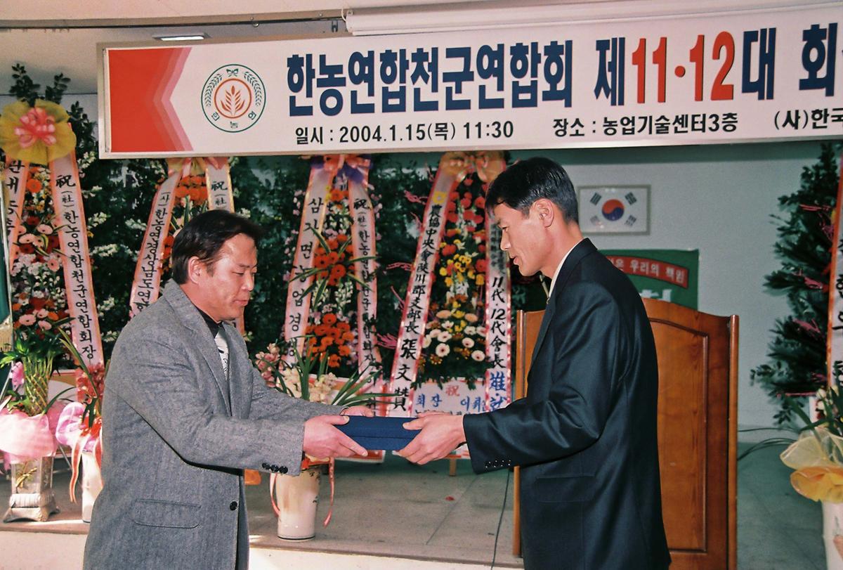 한농연합천군연합회 제11.12대 회장 이,취임식