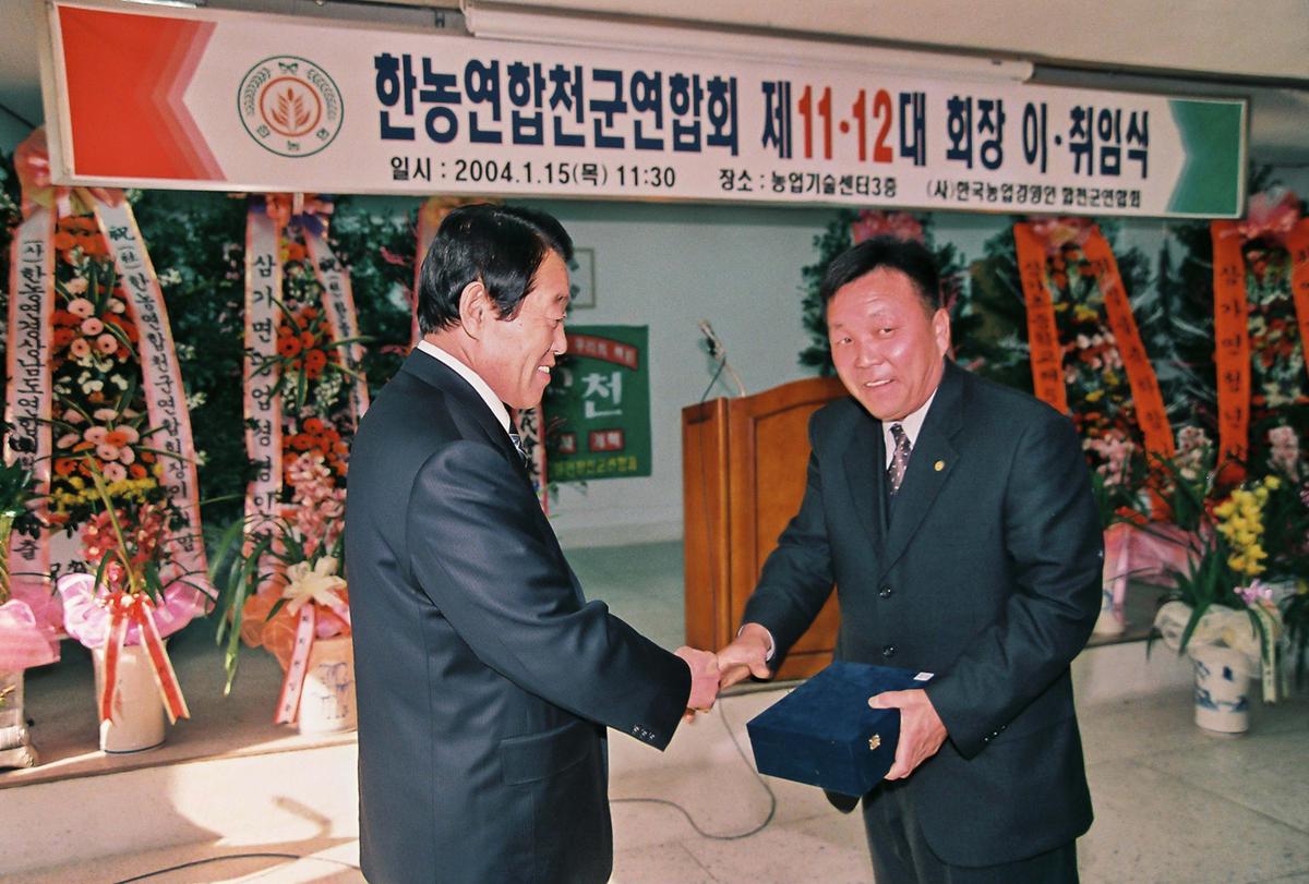 한농연합천군연합회 제11.12대 회장 이,취임식
