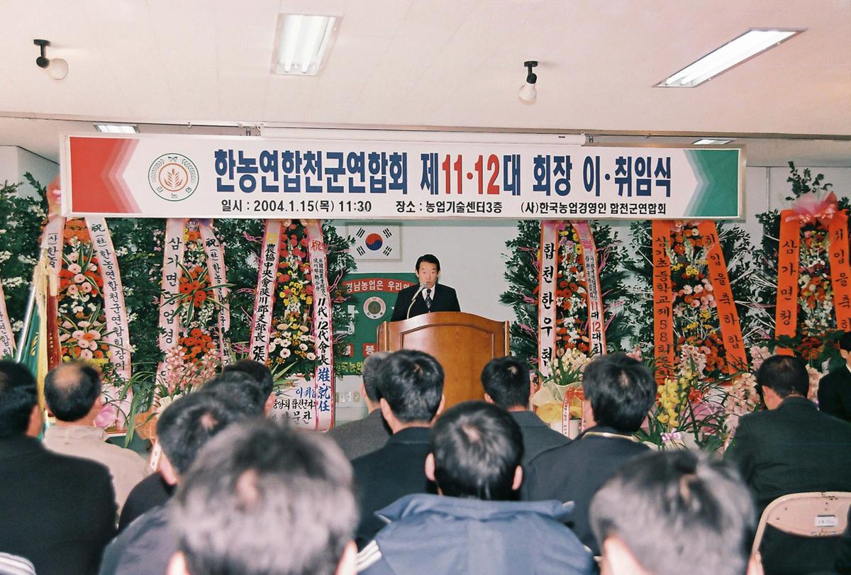 한농연합천군연합회 제11.12대 회장 이,취임식