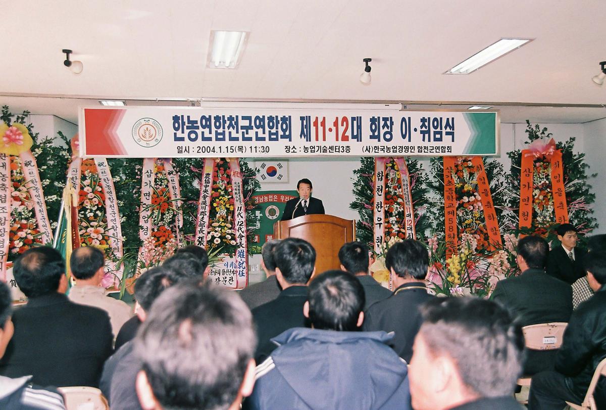 한농연합천군연합회 제11.12대 회장 이,취임식