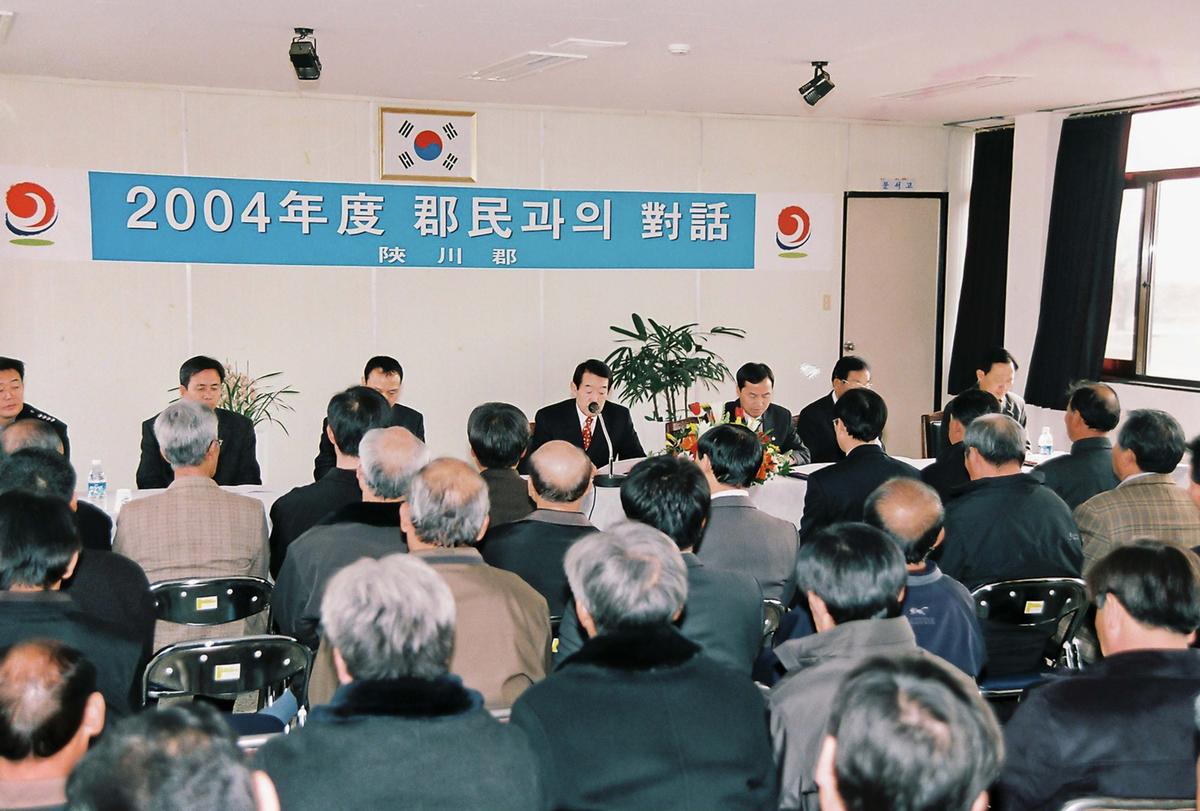 2004년도 군민과의 대화