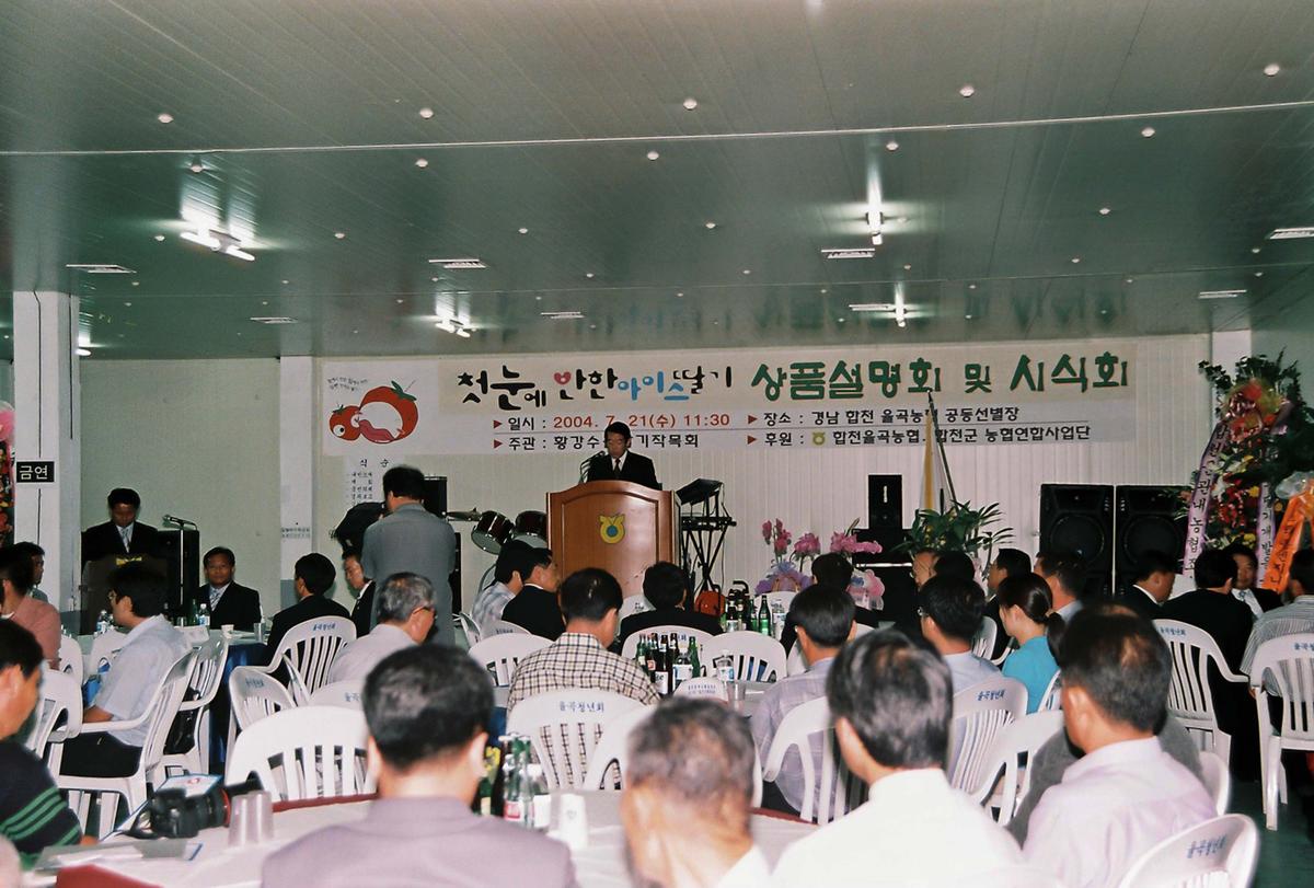 첫눈에 반한 아이스딸기 상품설명회 및 시식회
