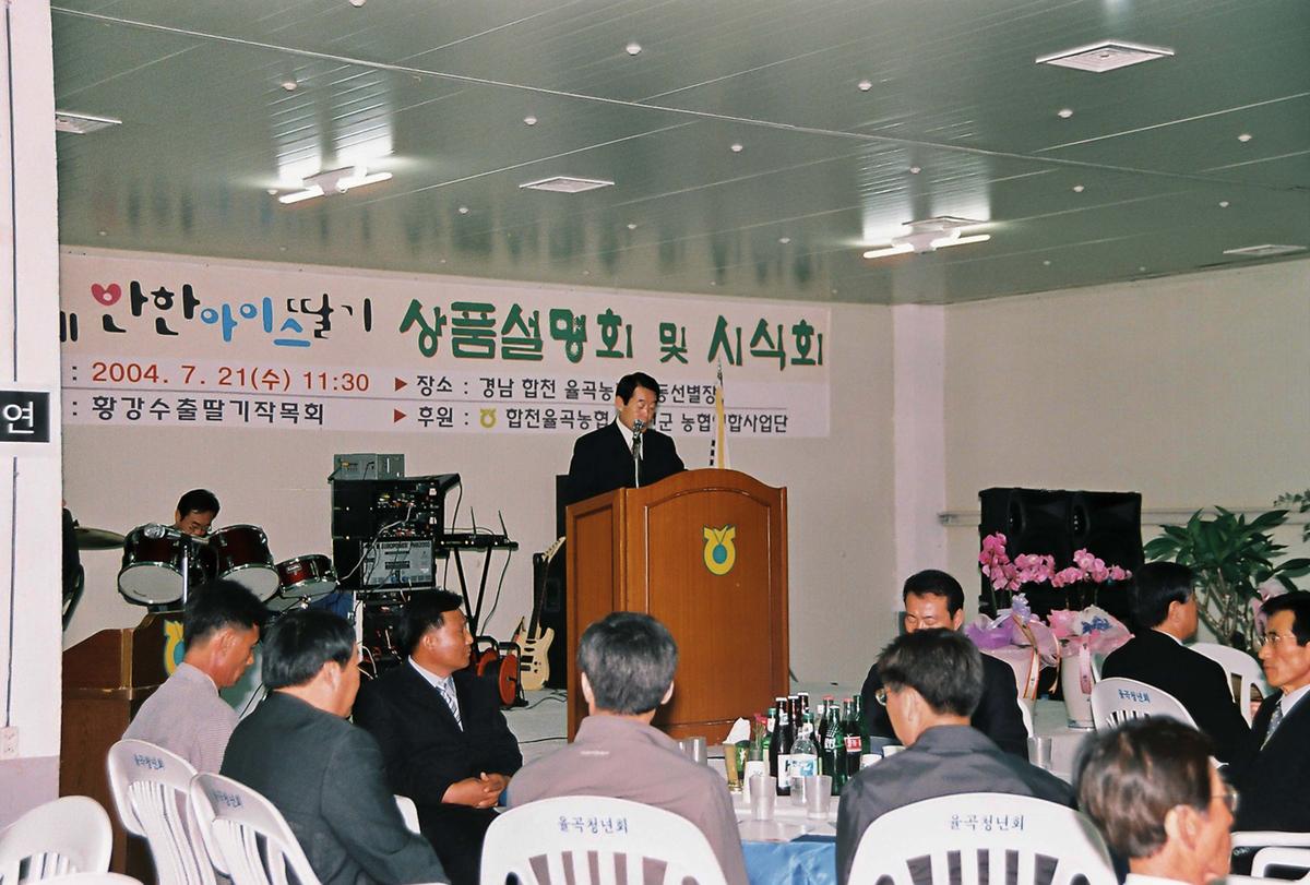 첫눈에 반한 아이스딸기 상품설명회 및 시식회
