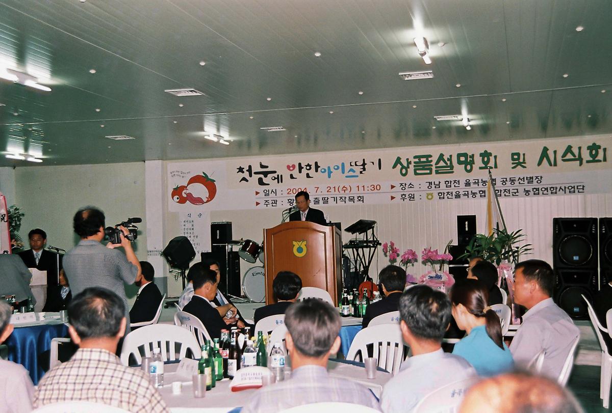 첫눈에 반한 아이스딸기 상품설명회 및 시식회