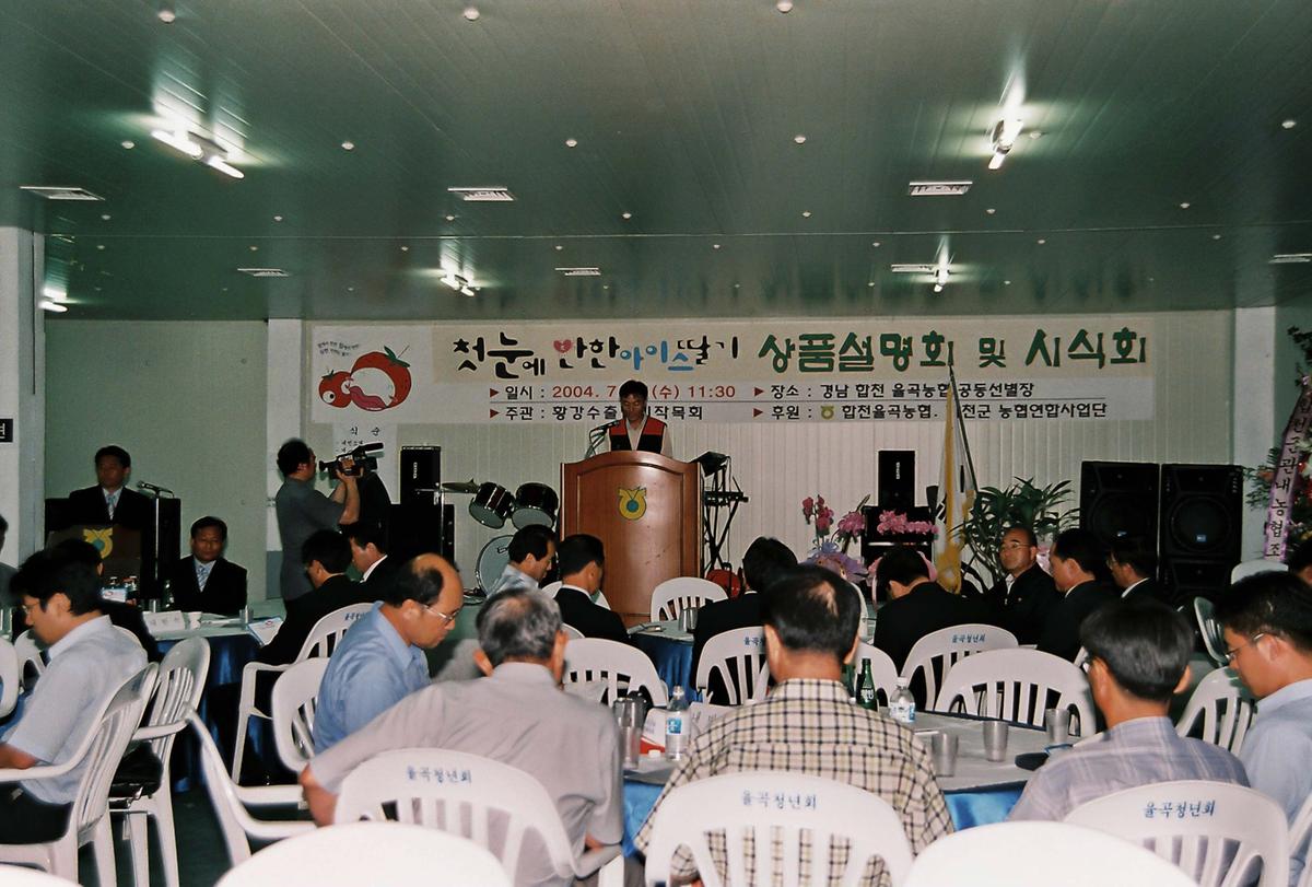 첫눈에 반한 아이스딸기 상품설명회 및 시식회