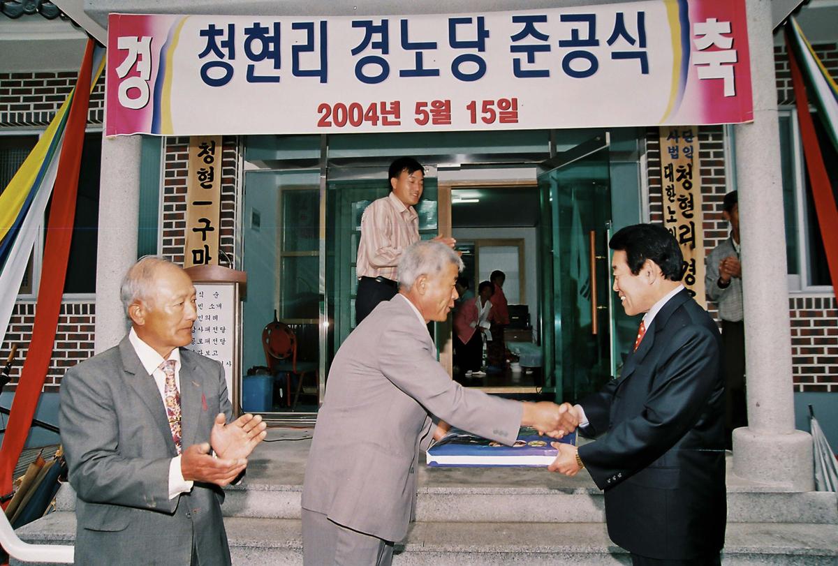 청현리 경노당 준공식