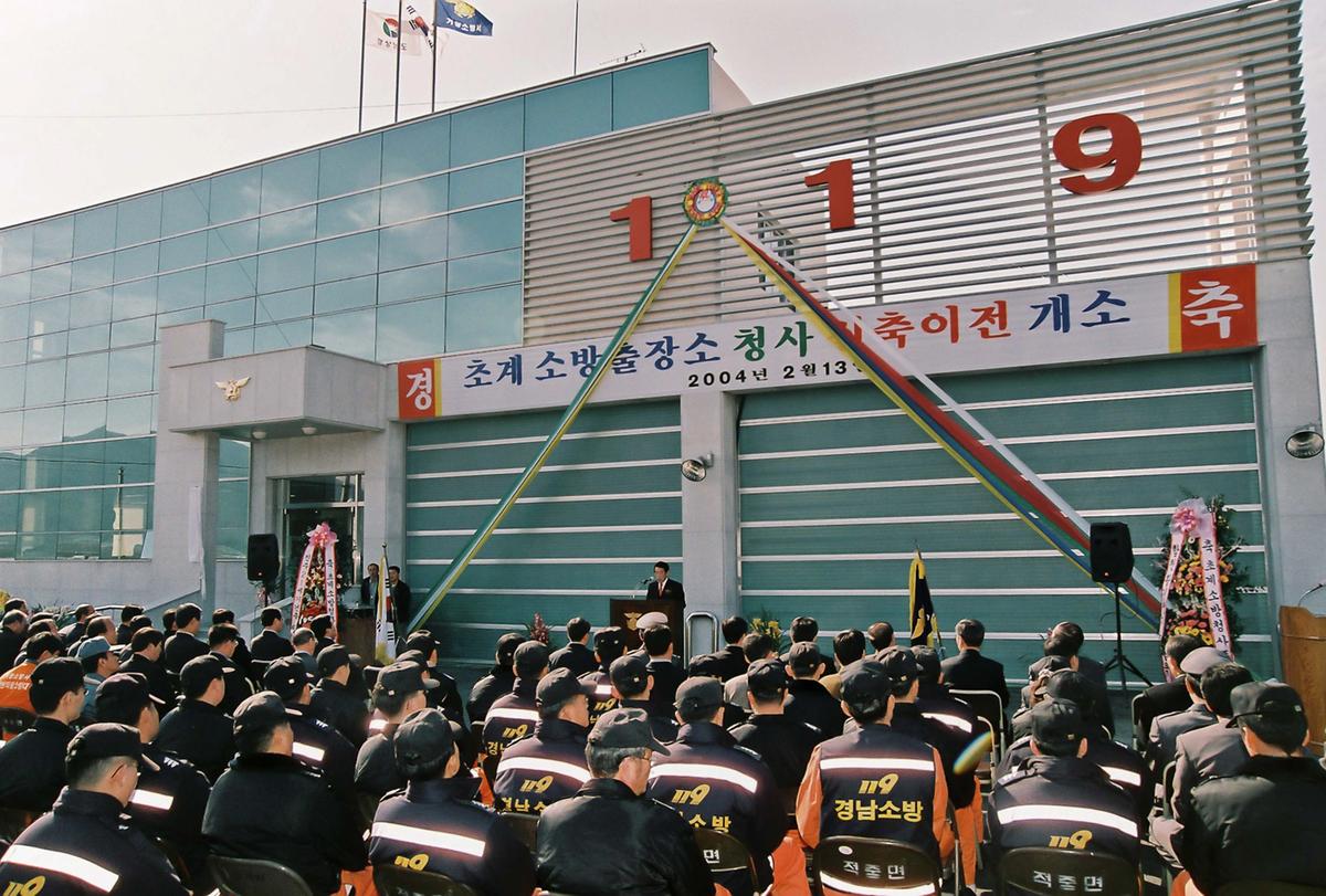 초계 소방출장소 청사 신축이전 개소