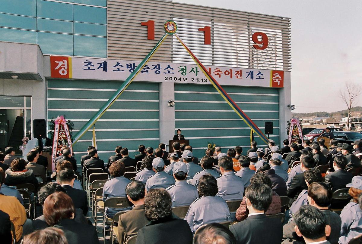 초계 소방출장소 청사 신축이전 개소