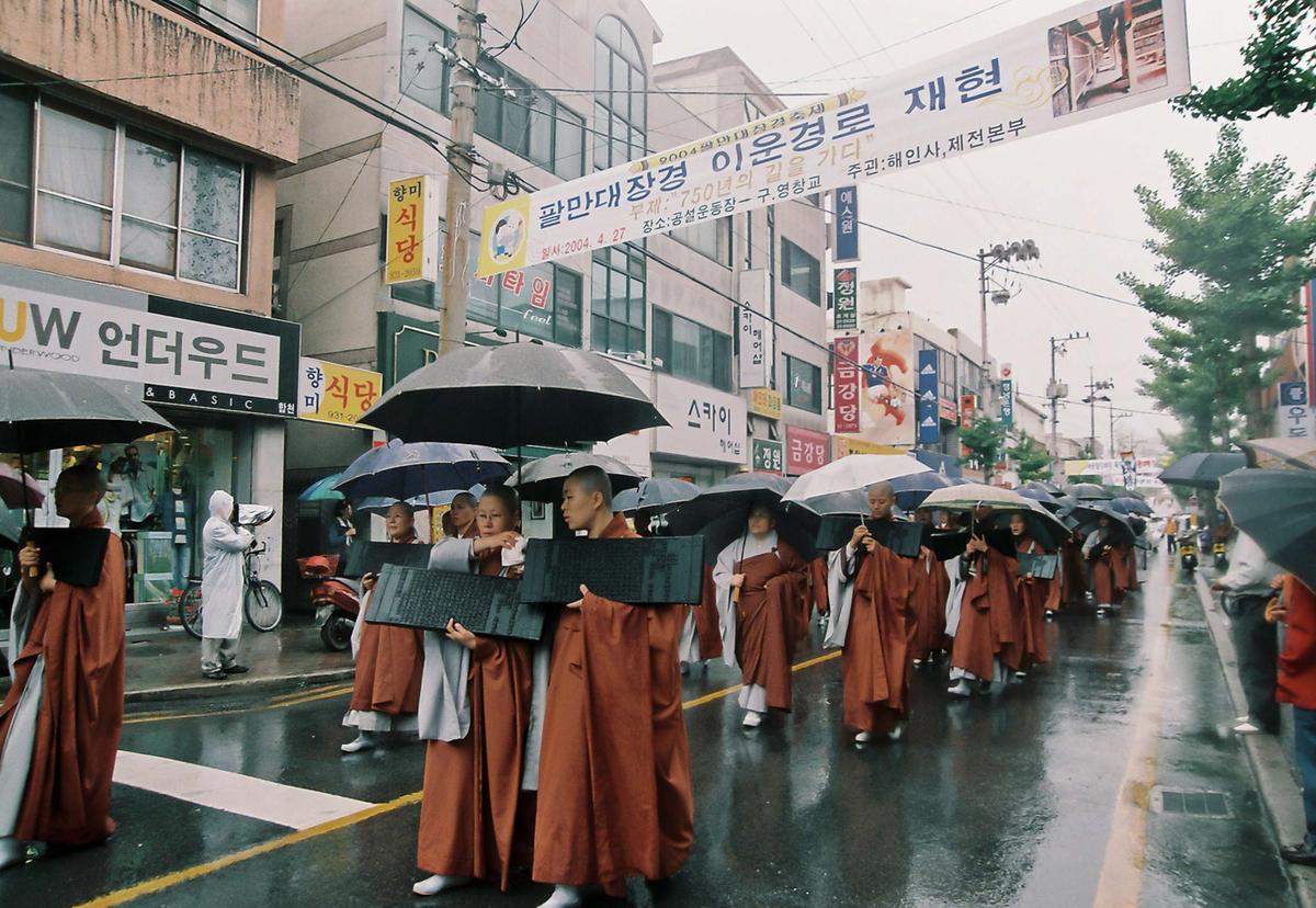 팔만대장경 이운경로 재현