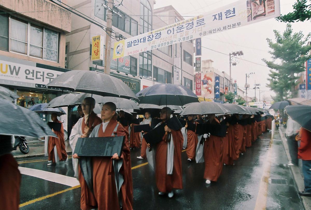 팔만대장경 이운경로 재현