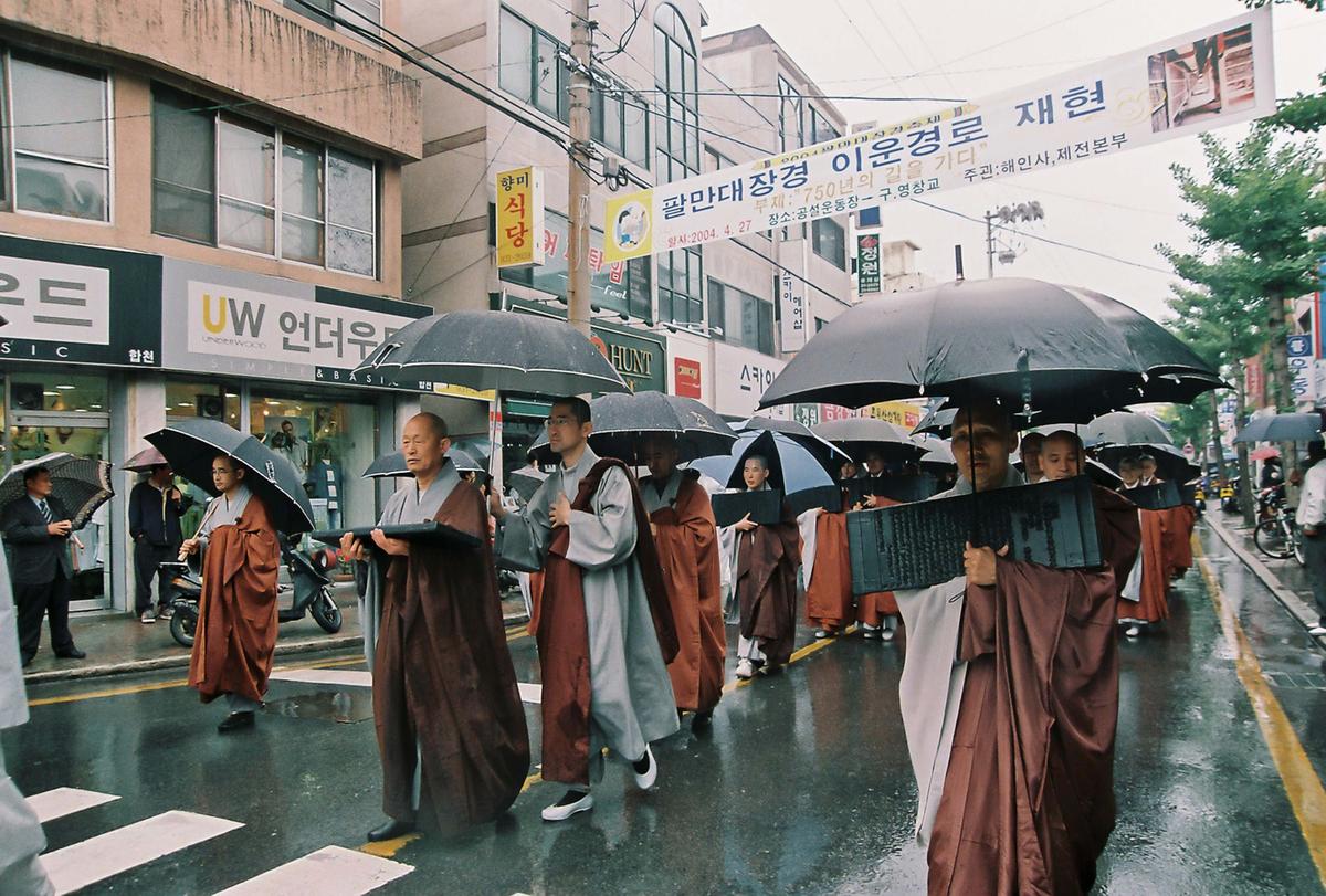 팔만대장경 이운경로 재현