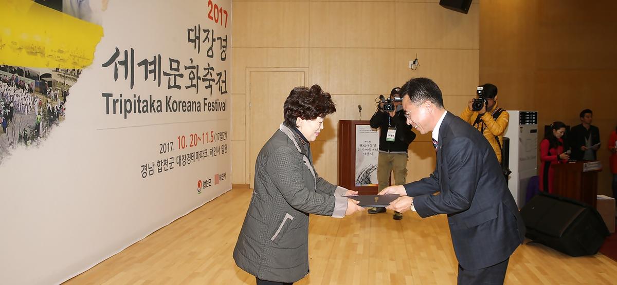 제1회팔만대장경전국예술대전시상식