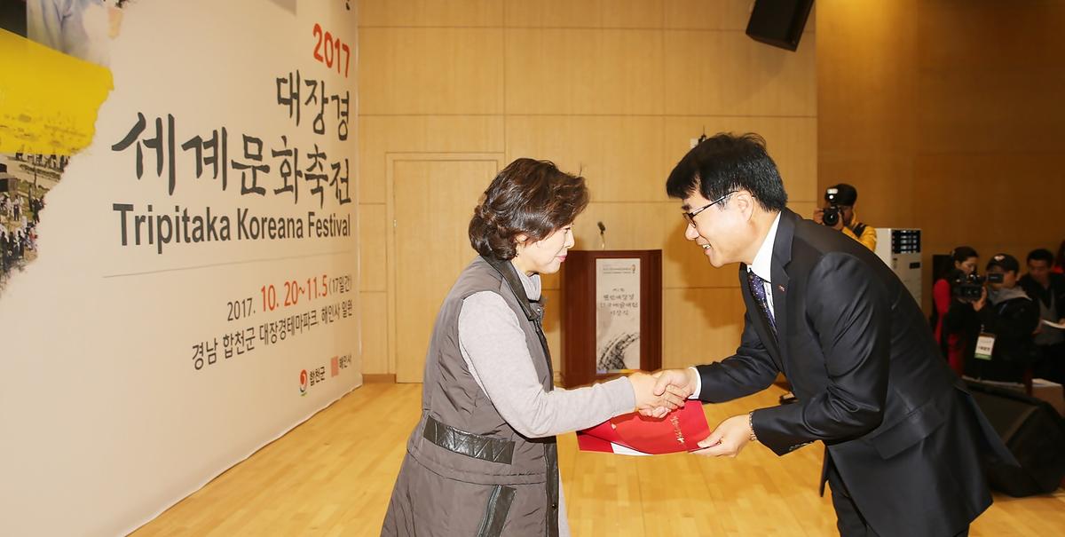 제1회팔만대장경전국예술대전시상식