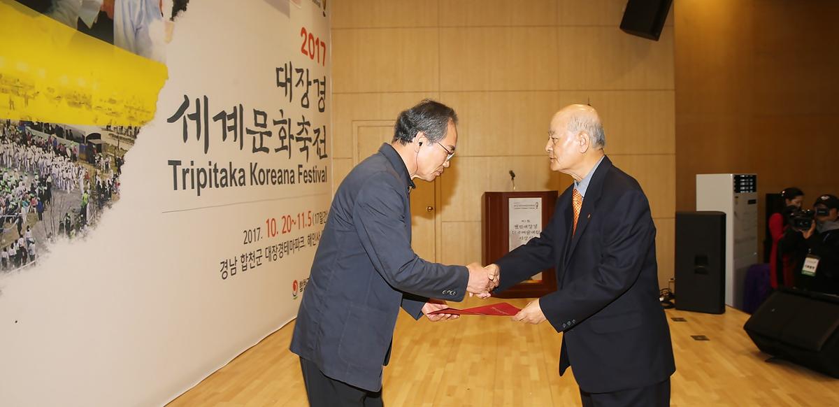 제1회팔만대장경전국예술대전시상식