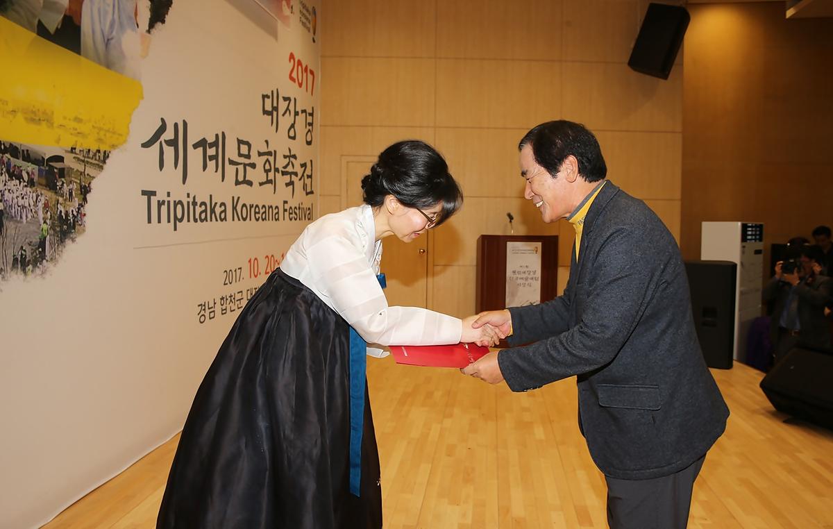 제1회팔만대장경전국예술대전시상식