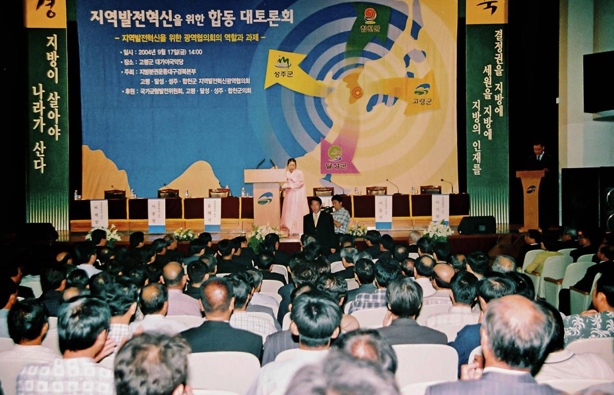 지역발전혁신을 위한 합동 대초토론회