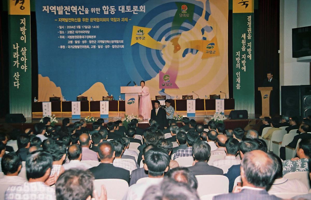 지역발전혁신을 위한 합동 대초토론회