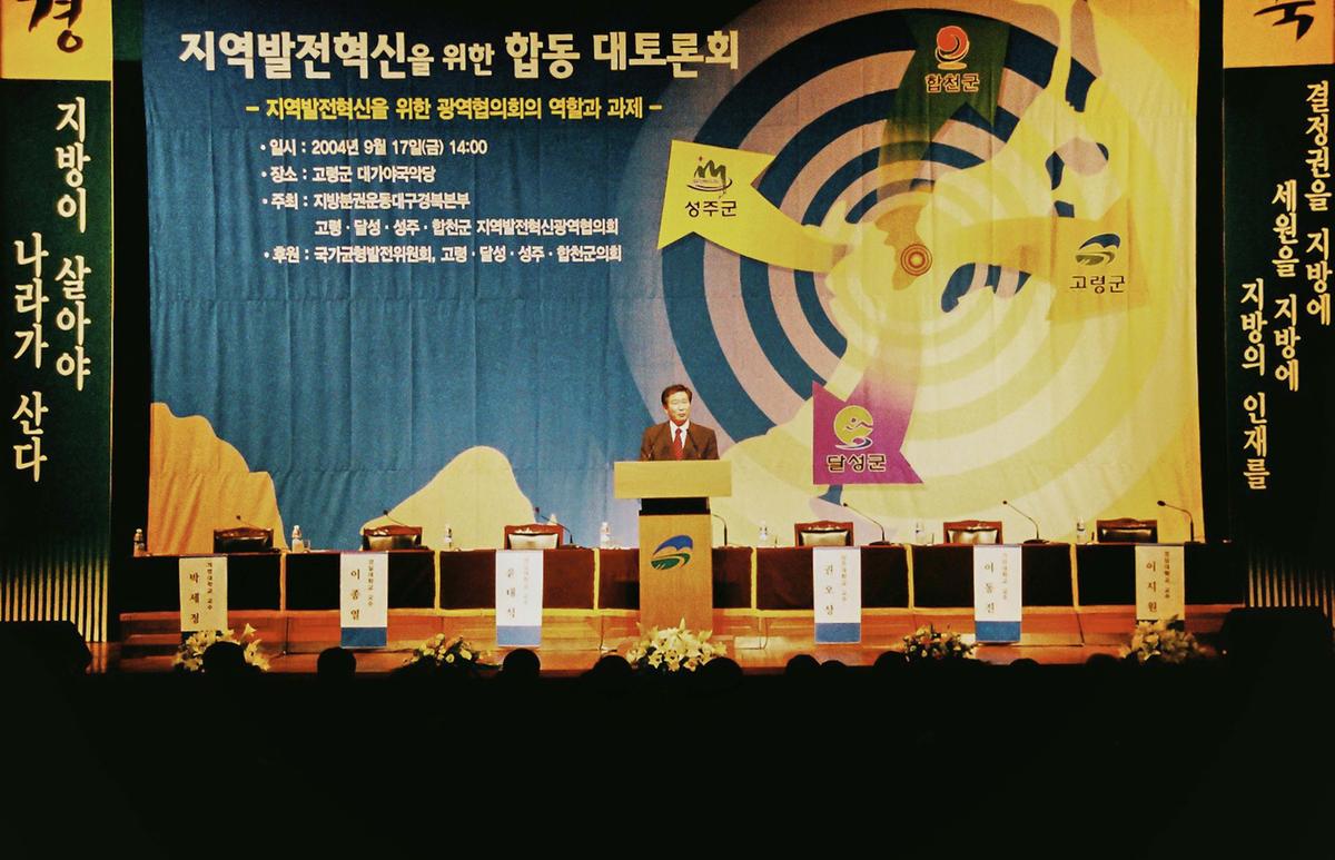 지역발전혁신을 위한 합동 대초토론회
