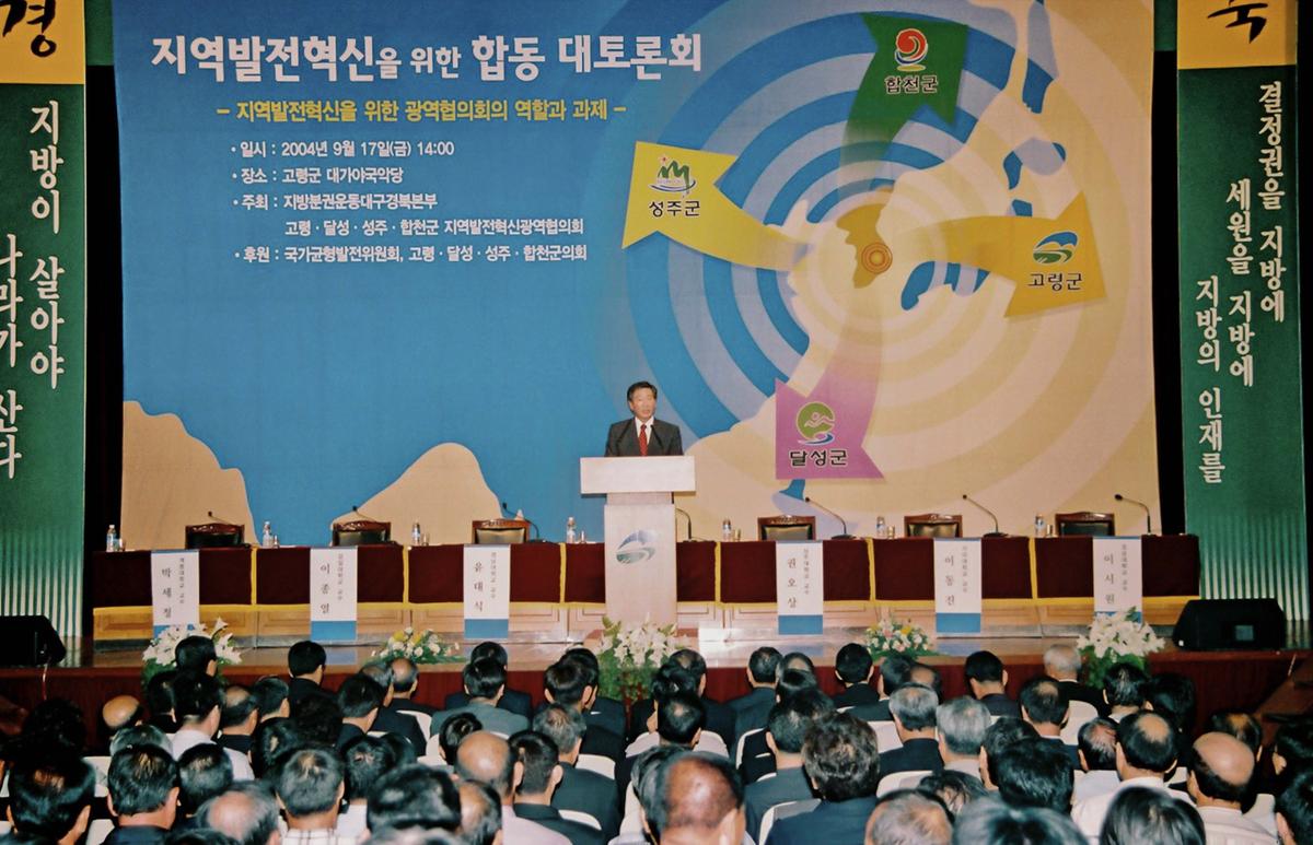 지역발전혁신을 위한 합동 대초토론회