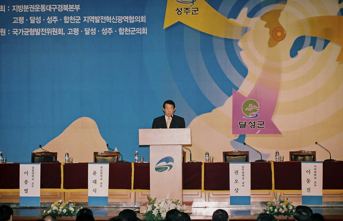 지역발전혁신을 위한 합동 대초토론회