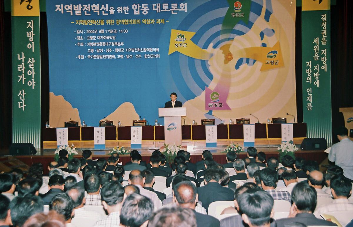 지역발전혁신을 위한 합동 대초토론회