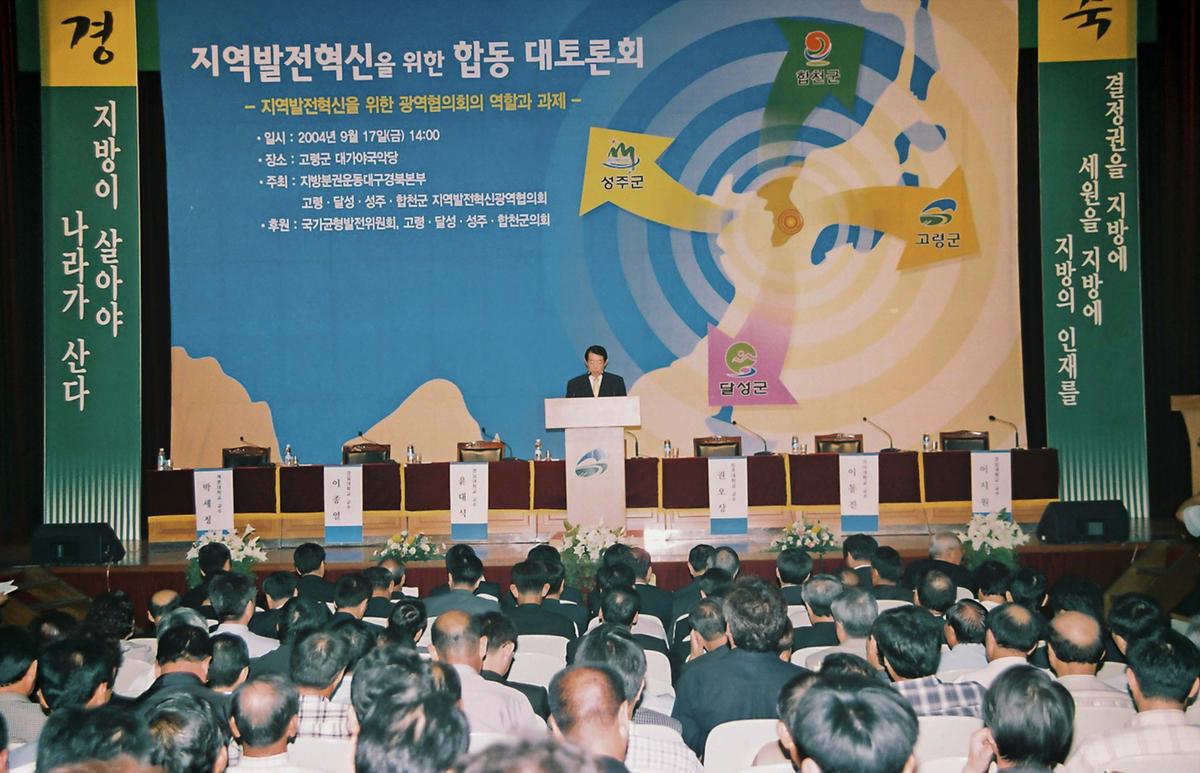 지역발전혁신을 위한 합동 대초토론회