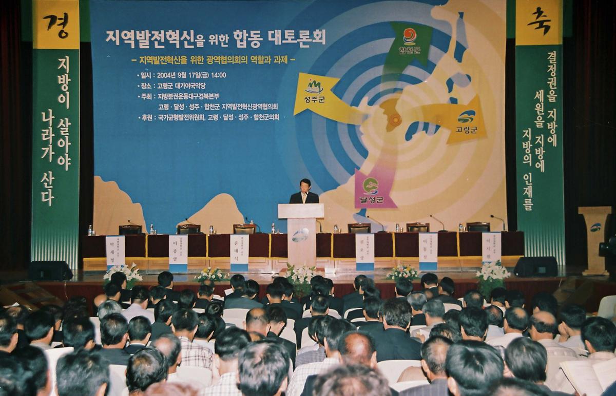 지역발전혁신을 위한 합동 대초토론회