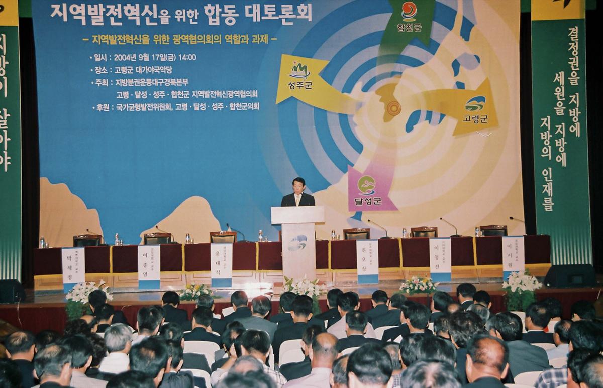 지역발전혁신을 위한 합동 대초토론회