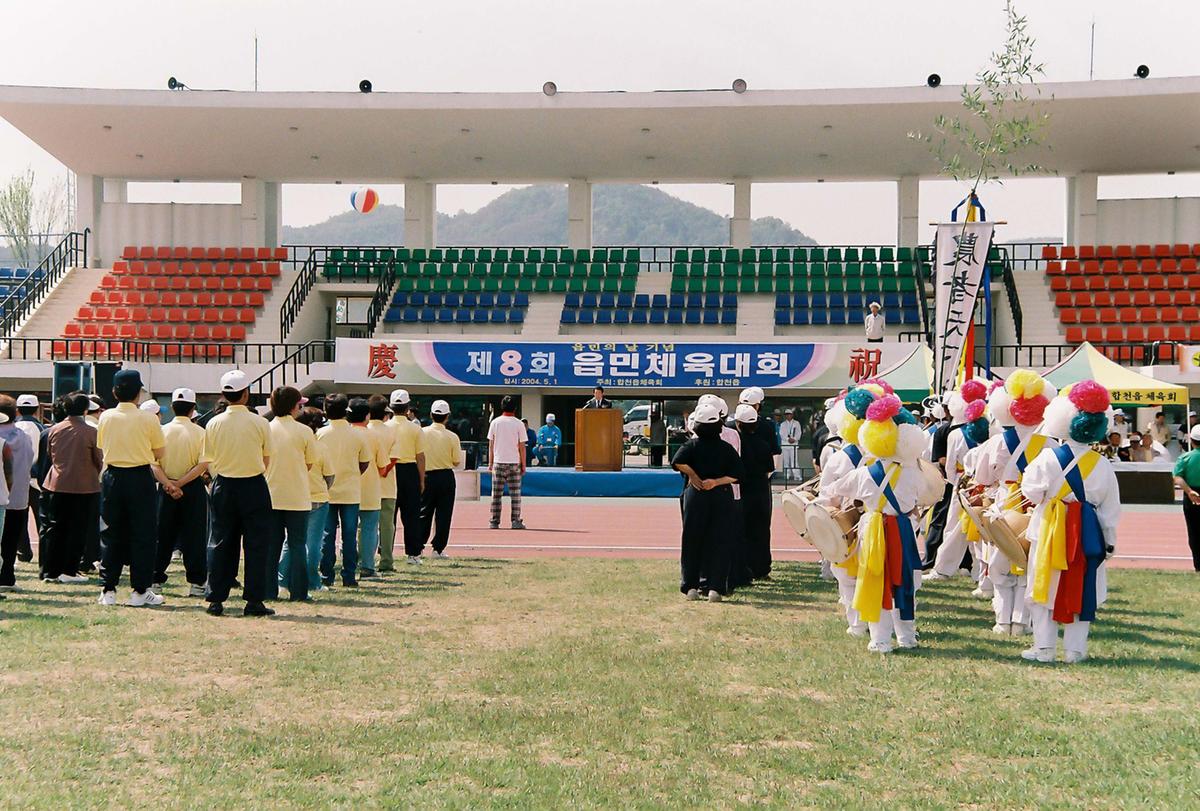 제8회 읍민체육대회
