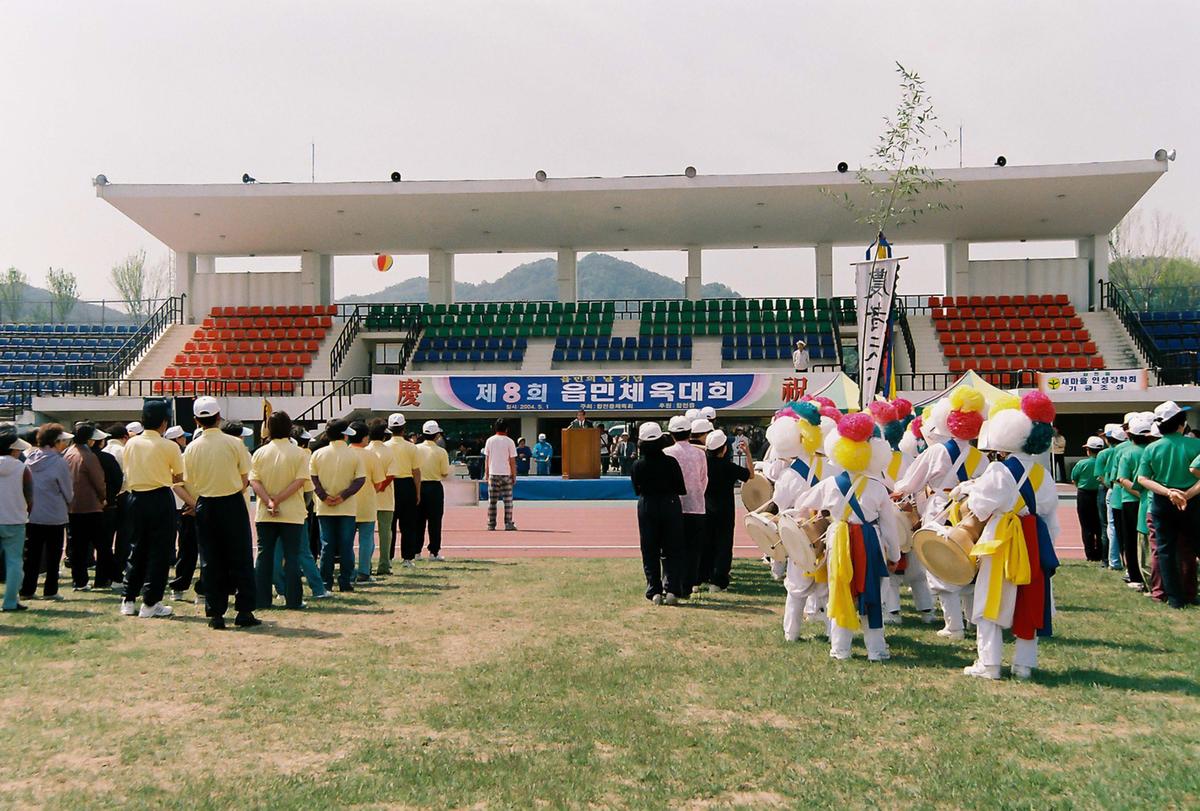 제8회 읍민체육대회