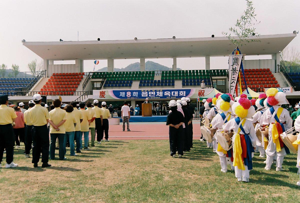제8회 읍민체육대회