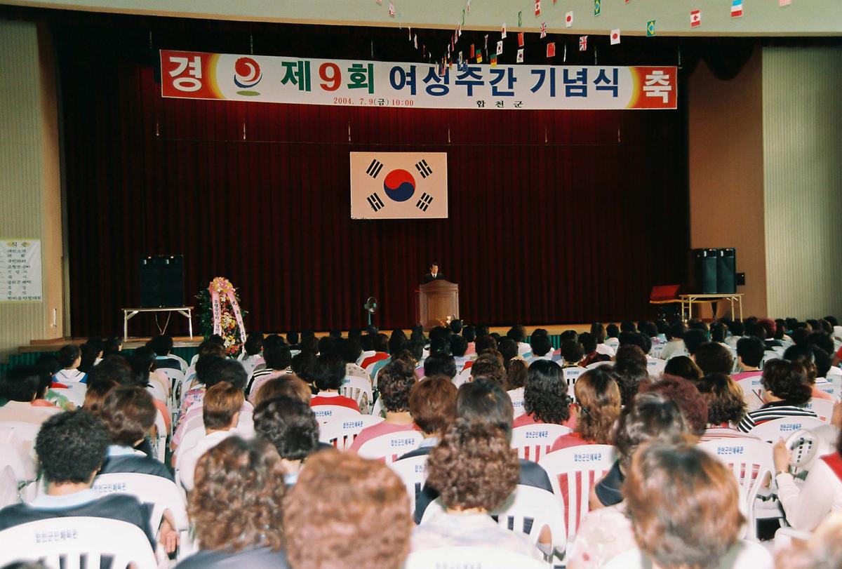 제9회 여성주간 기념식
